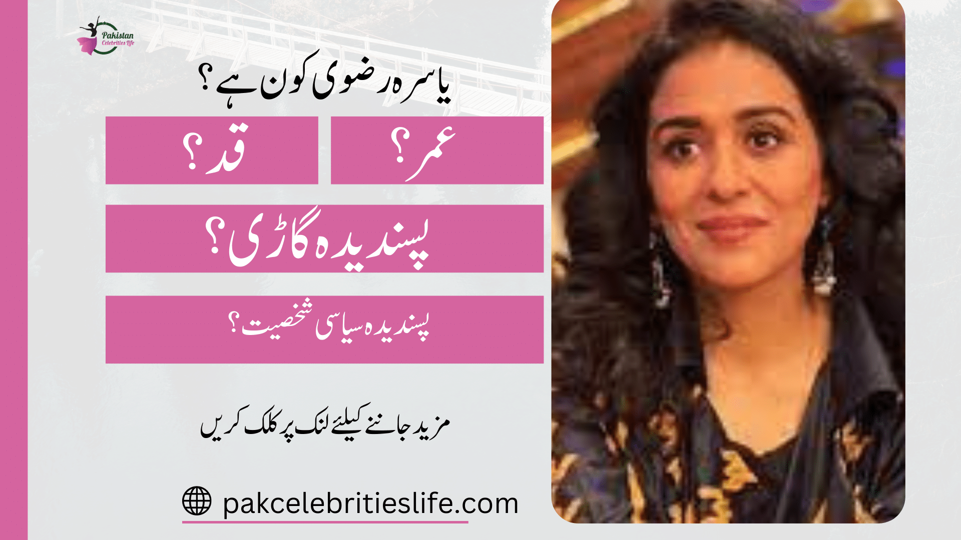 Yasra Rizvi Biography